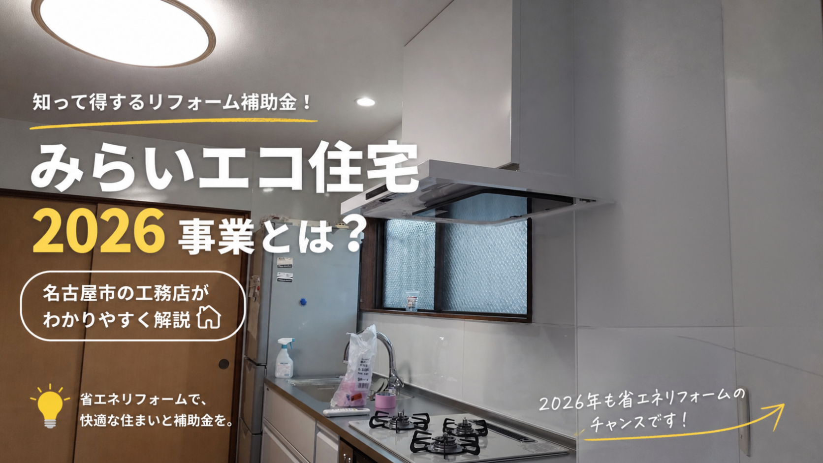 システムキッチンリフォームの施工写真